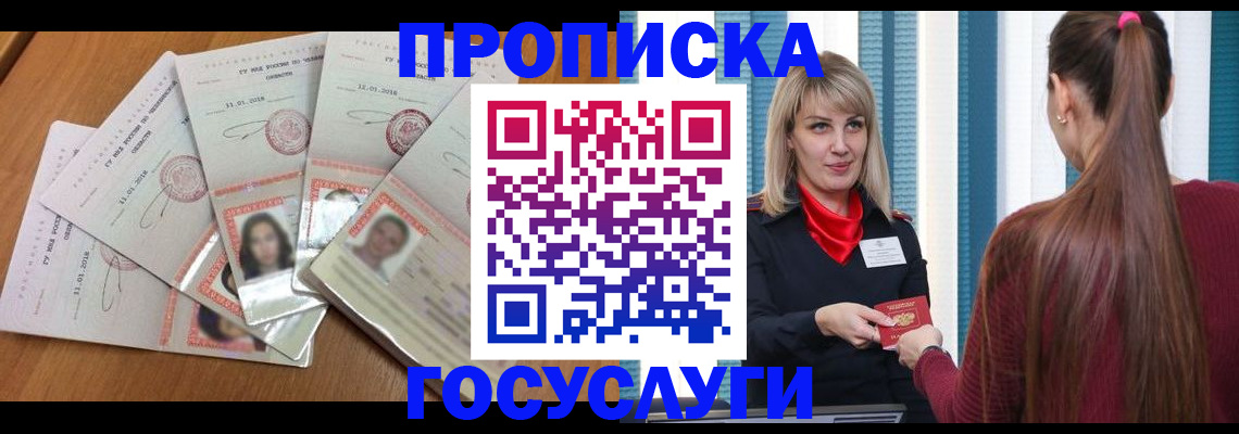 прописка для кредита в Пущино