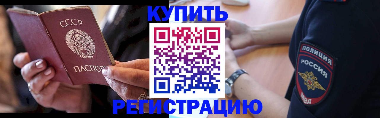 прописка для работы в Пущино