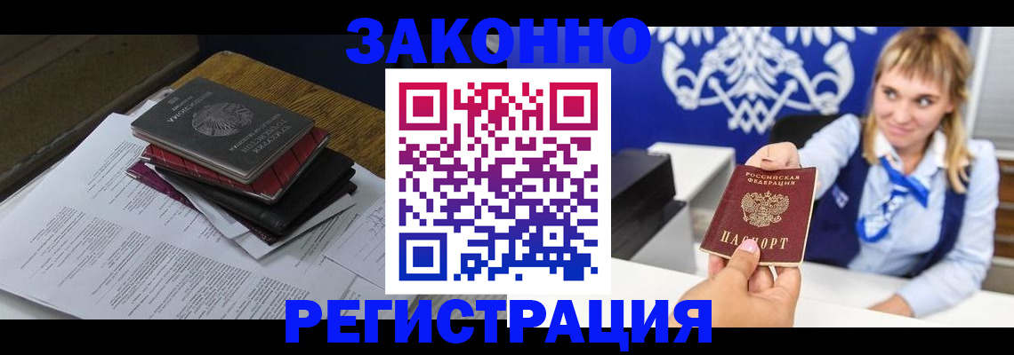 прописка регистрация в Пущино