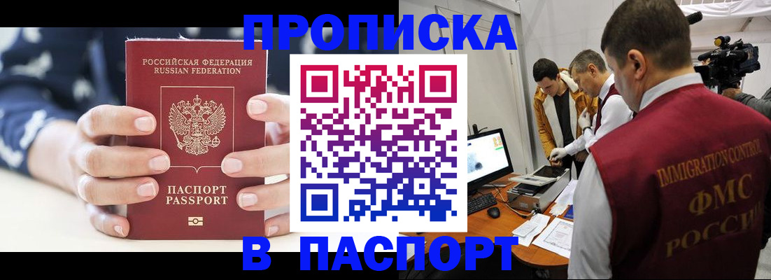 прописка в квартире в Пущино