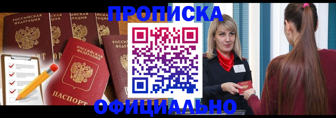 временная регистрация надежно в Пущино